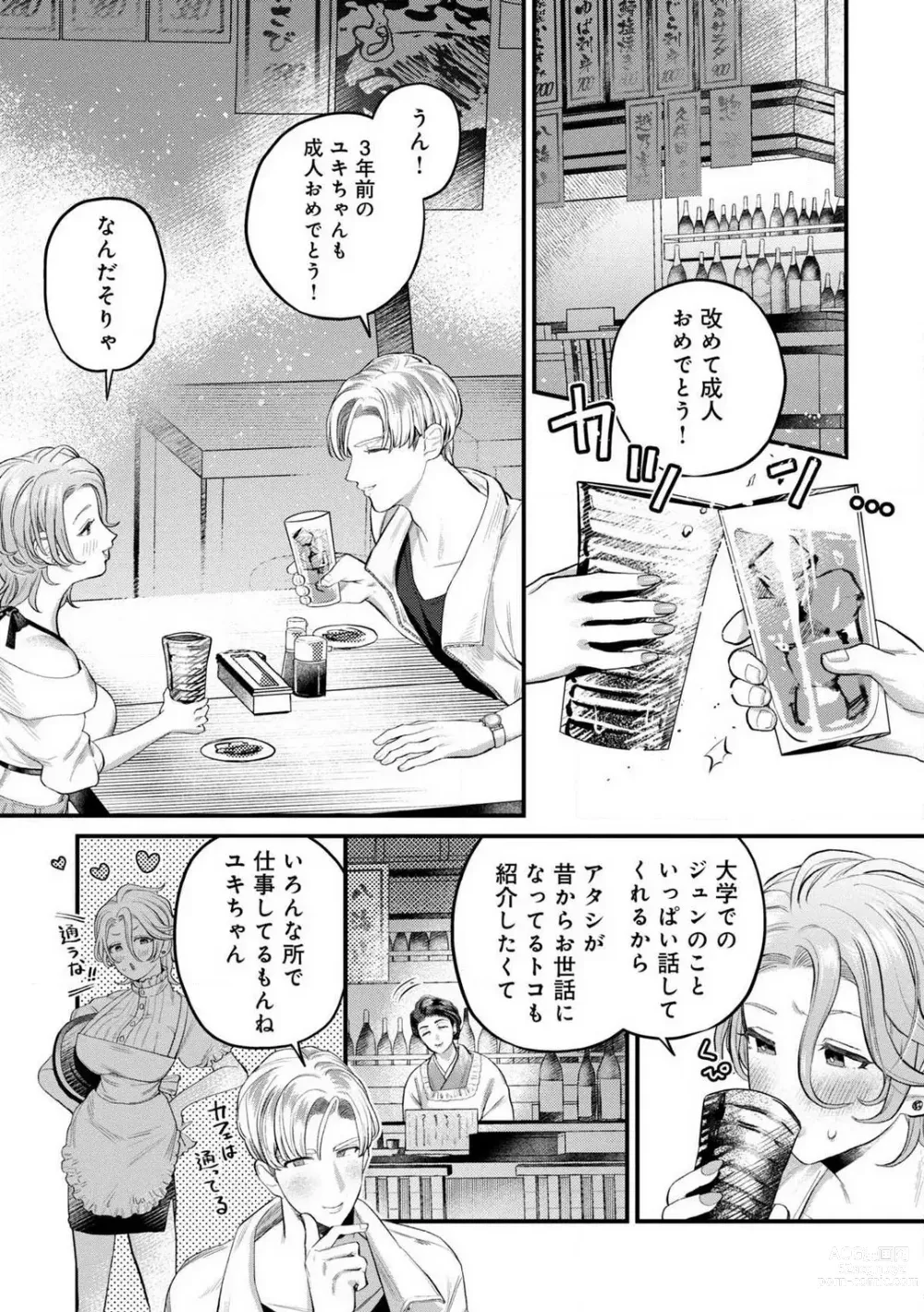 Page 70 of manga Nabikanai Osananajimi to Itometai Boku 1-3
