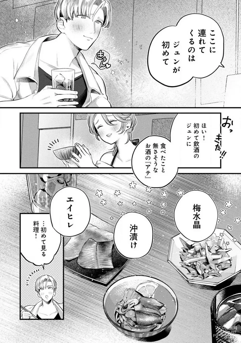 Page 71 of manga Nabikanai Osananajimi to Itometai Boku 1-3