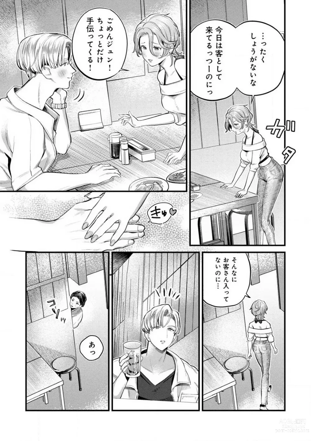 Page 74 of manga Nabikanai Osananajimi to Itometai Boku 1-3