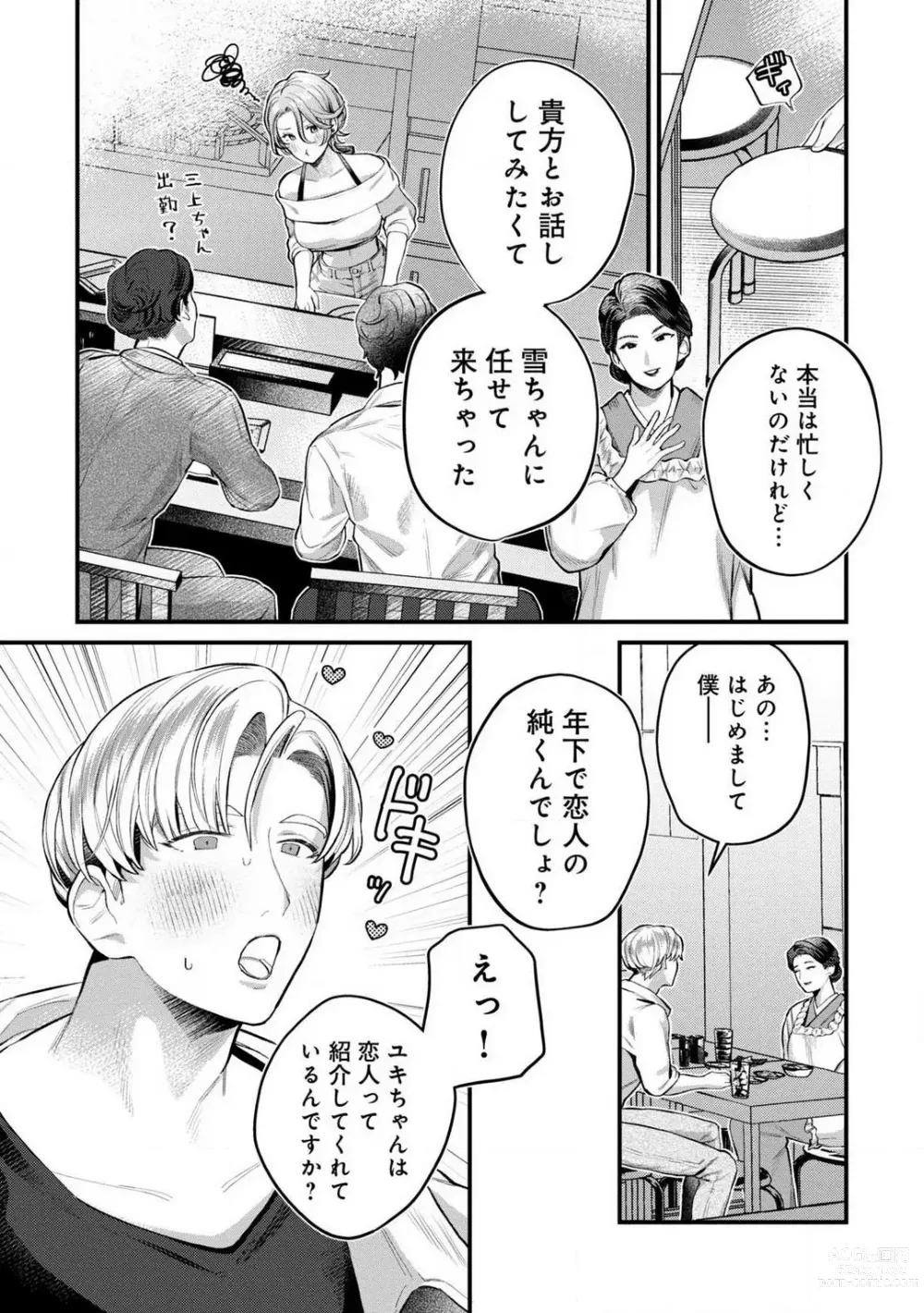 Page 75 of manga Nabikanai Osananajimi to Itometai Boku 1-3