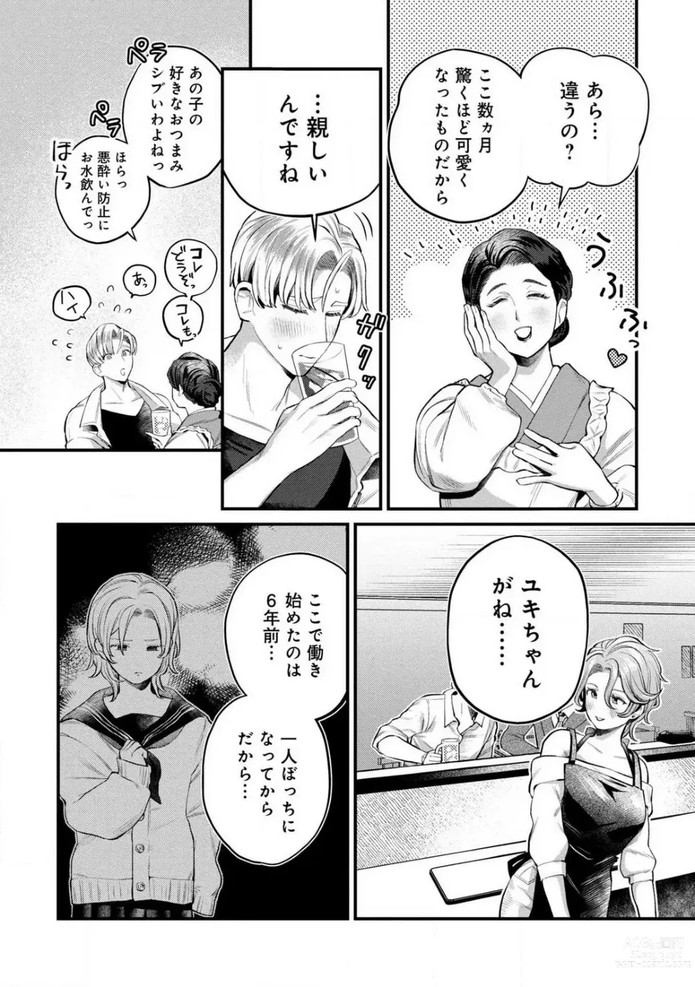 Page 76 of manga Nabikanai Osananajimi to Itometai Boku 1-3