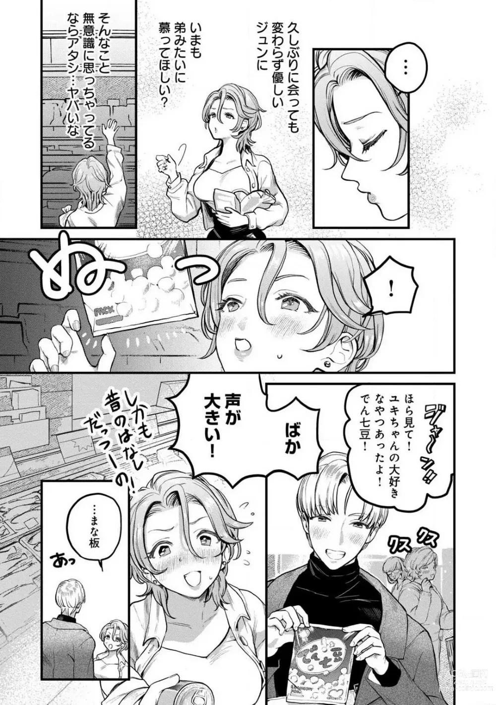 Page 10 of manga Nabikanai Osananajimi to Itometai Boku 1-3