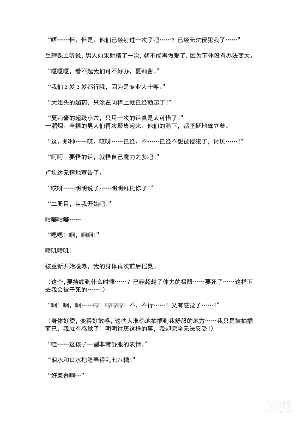 Page 51 of doujinshi Mahou Shoujo Prism Shirley Wana ni Ochita Mahou Shoujo ~Owaranai Rinkan Jigoku~