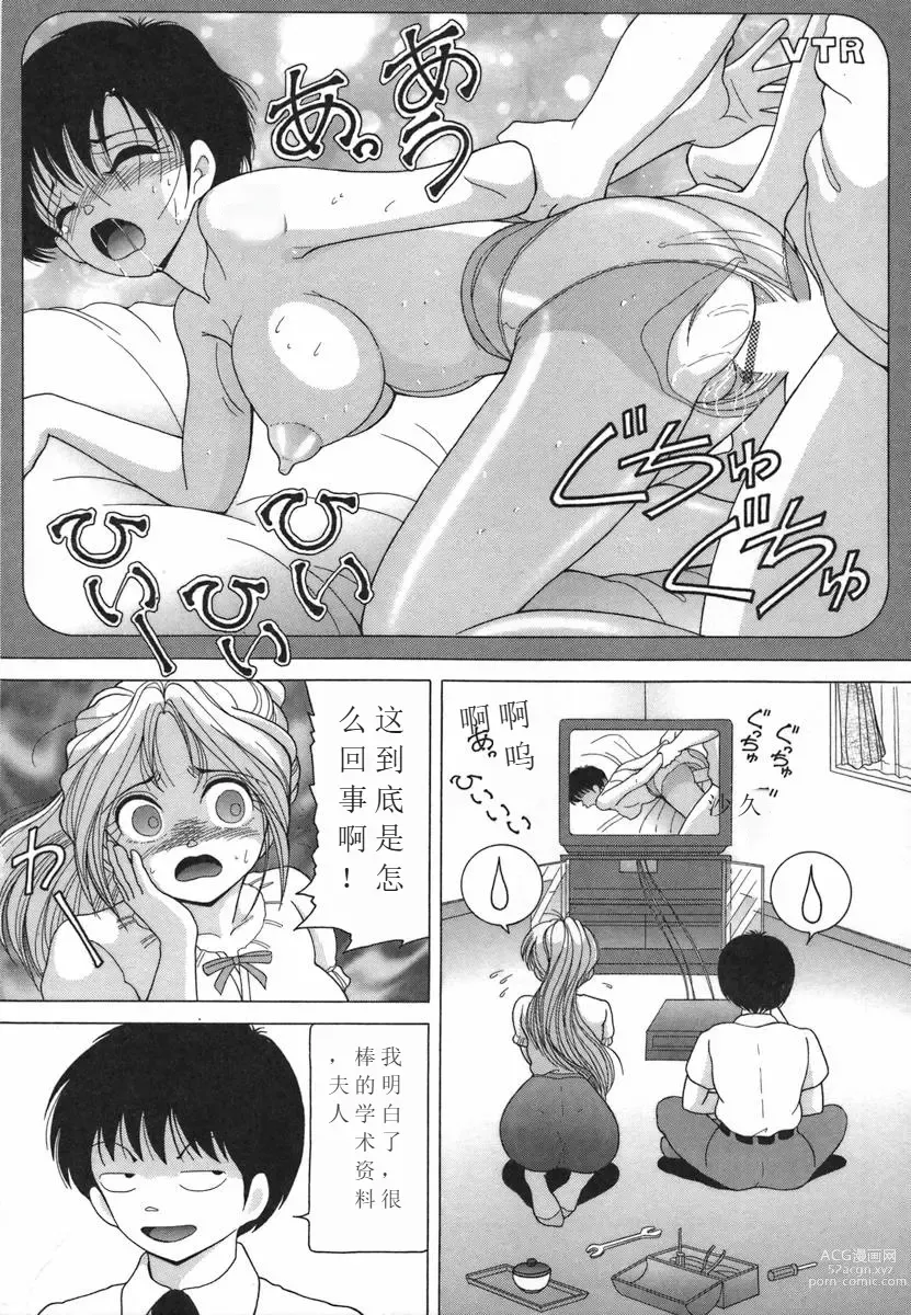 Page 16 of manga Hitozuma Kyousei Hatsujou Shiiku - The Others Wife Lecherous Discipline.