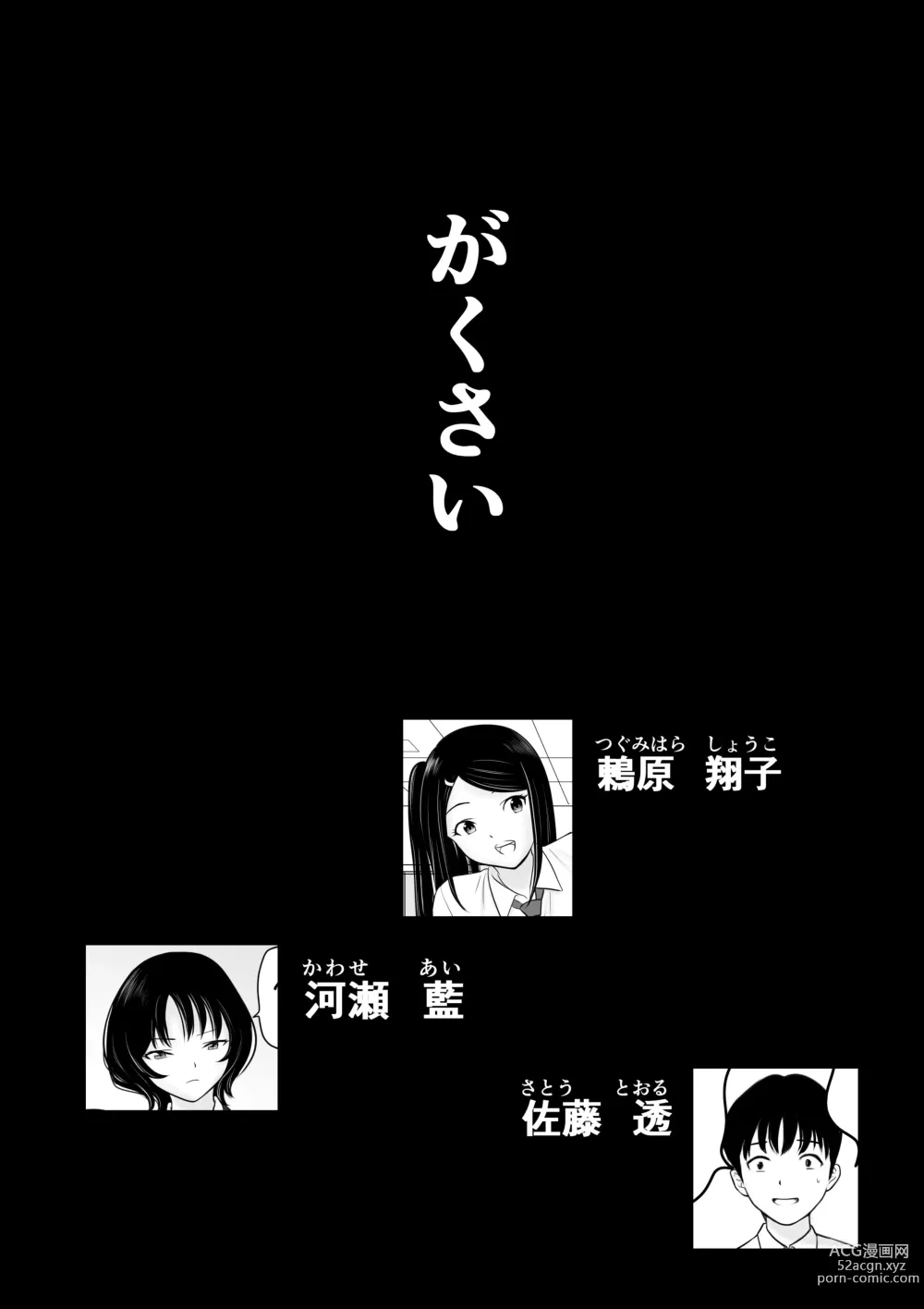 Page 2 of doujinshi Gakusai
