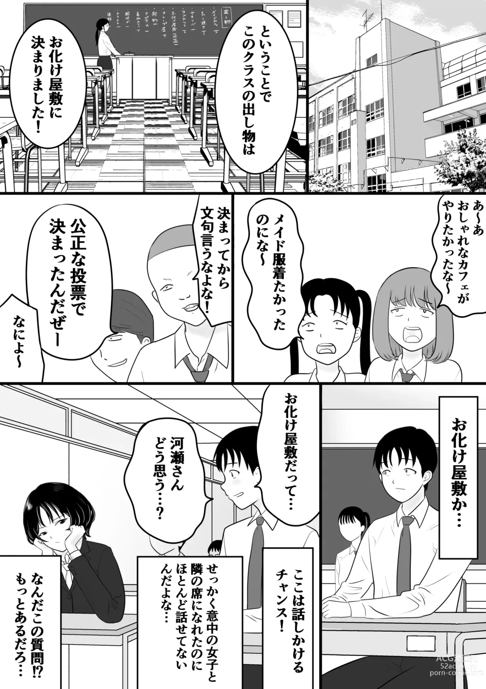 Page 3 of doujinshi Gakusai