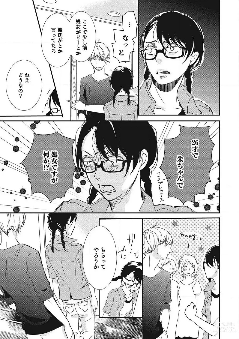 Page 11 of manga Manekiirete wa Ikemasen 1-10
