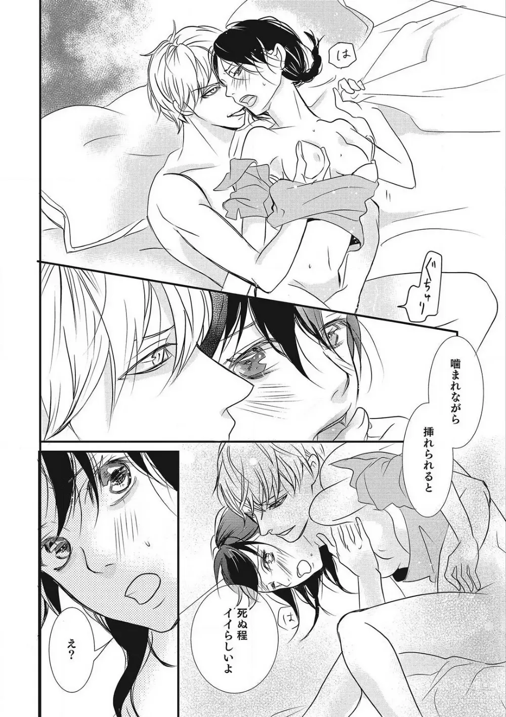 Page 14 of manga Manekiirete wa Ikemasen 1-10