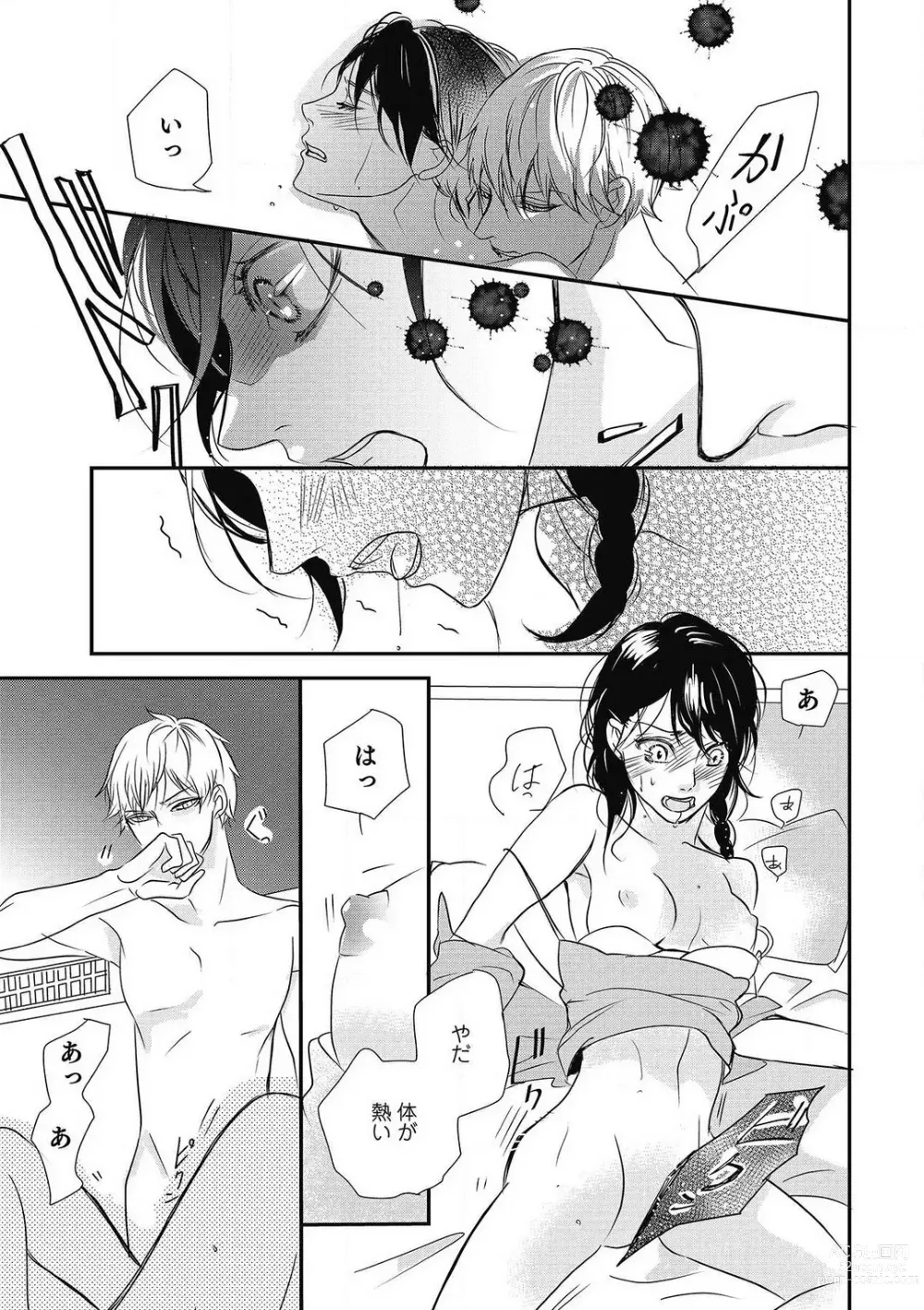 Page 15 of manga Manekiirete wa Ikemasen 1-10