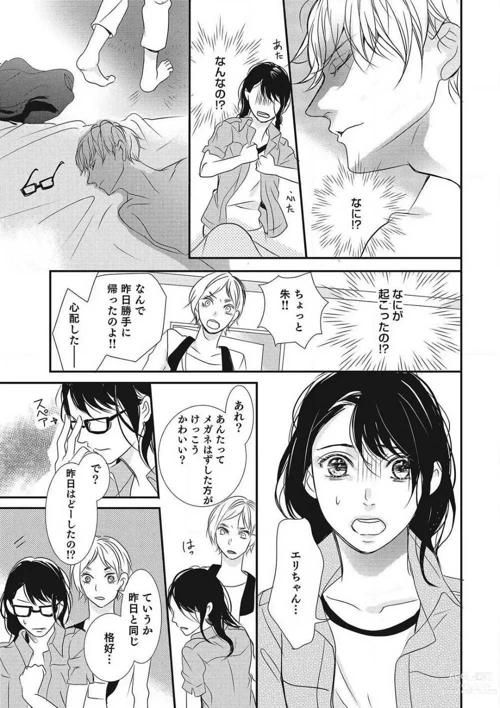 Page 17 of manga Manekiirete wa Ikemasen 1-10