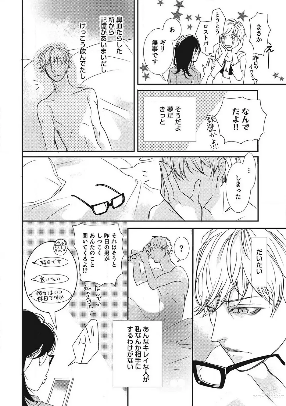 Page 18 of manga Manekiirete wa Ikemasen 1-10