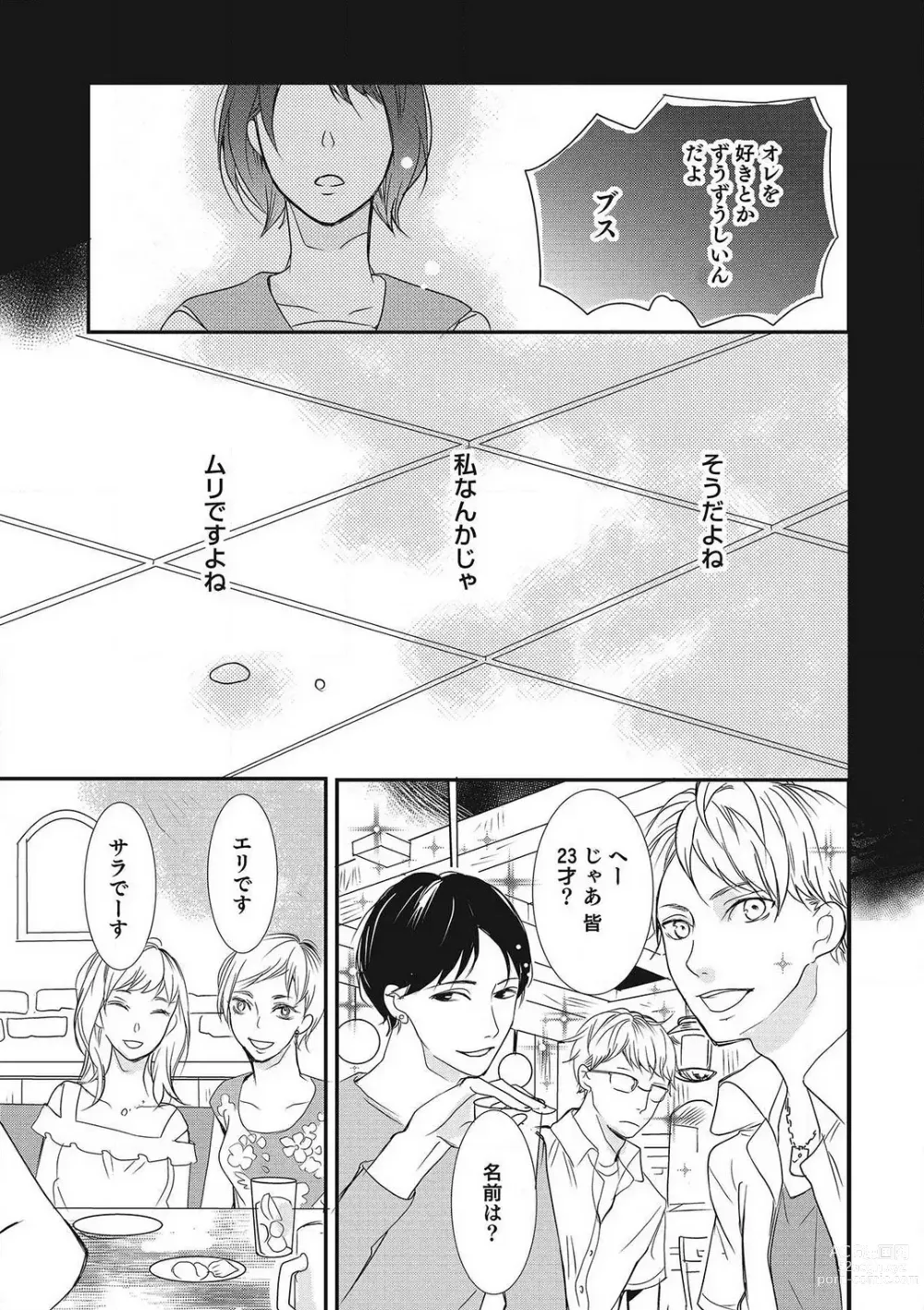 Page 3 of manga Manekiirete wa Ikemasen 1-10