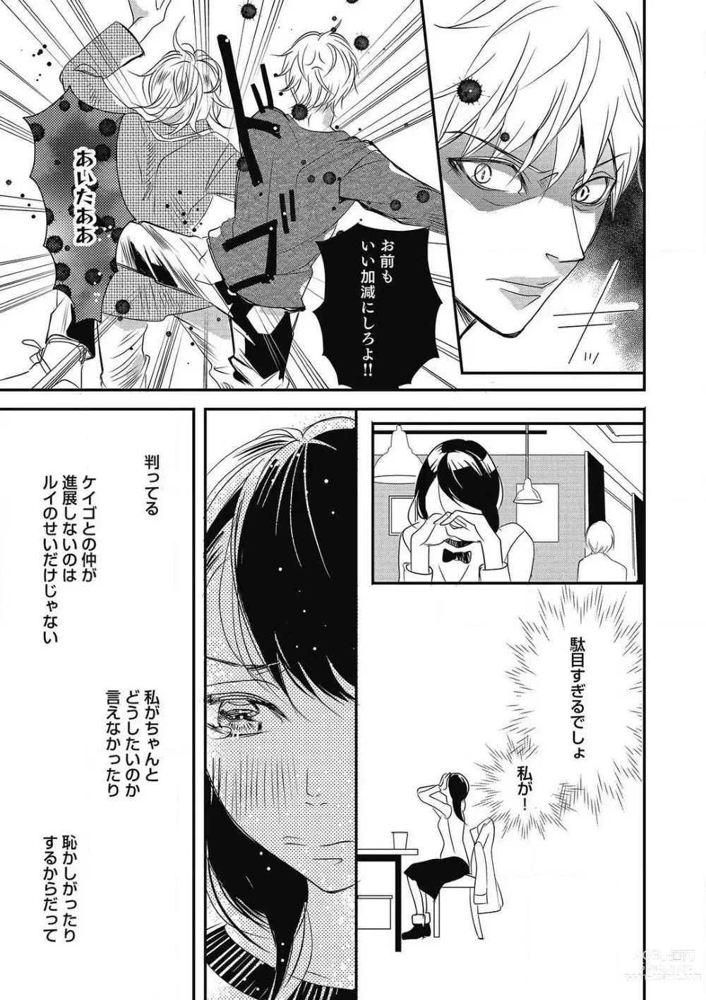 Page 201 of manga Manekiirete wa Ikemasen 1-10