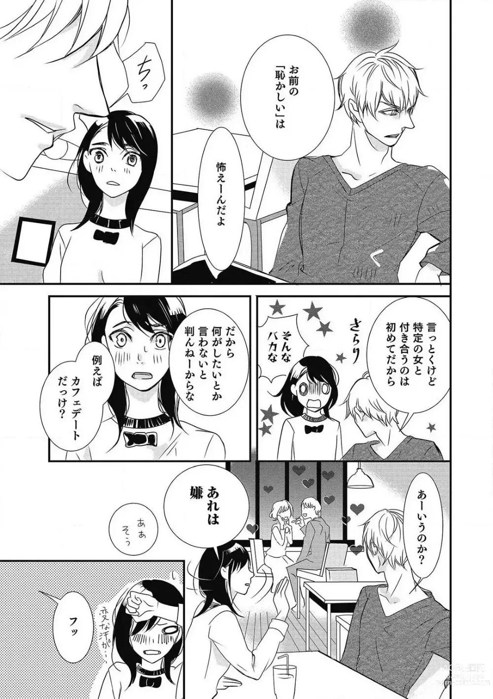 Page 205 of manga Manekiirete wa Ikemasen 1-10