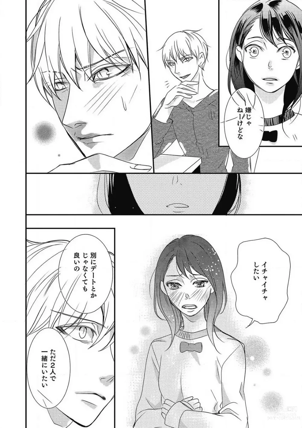 Page 206 of manga Manekiirete wa Ikemasen 1-10