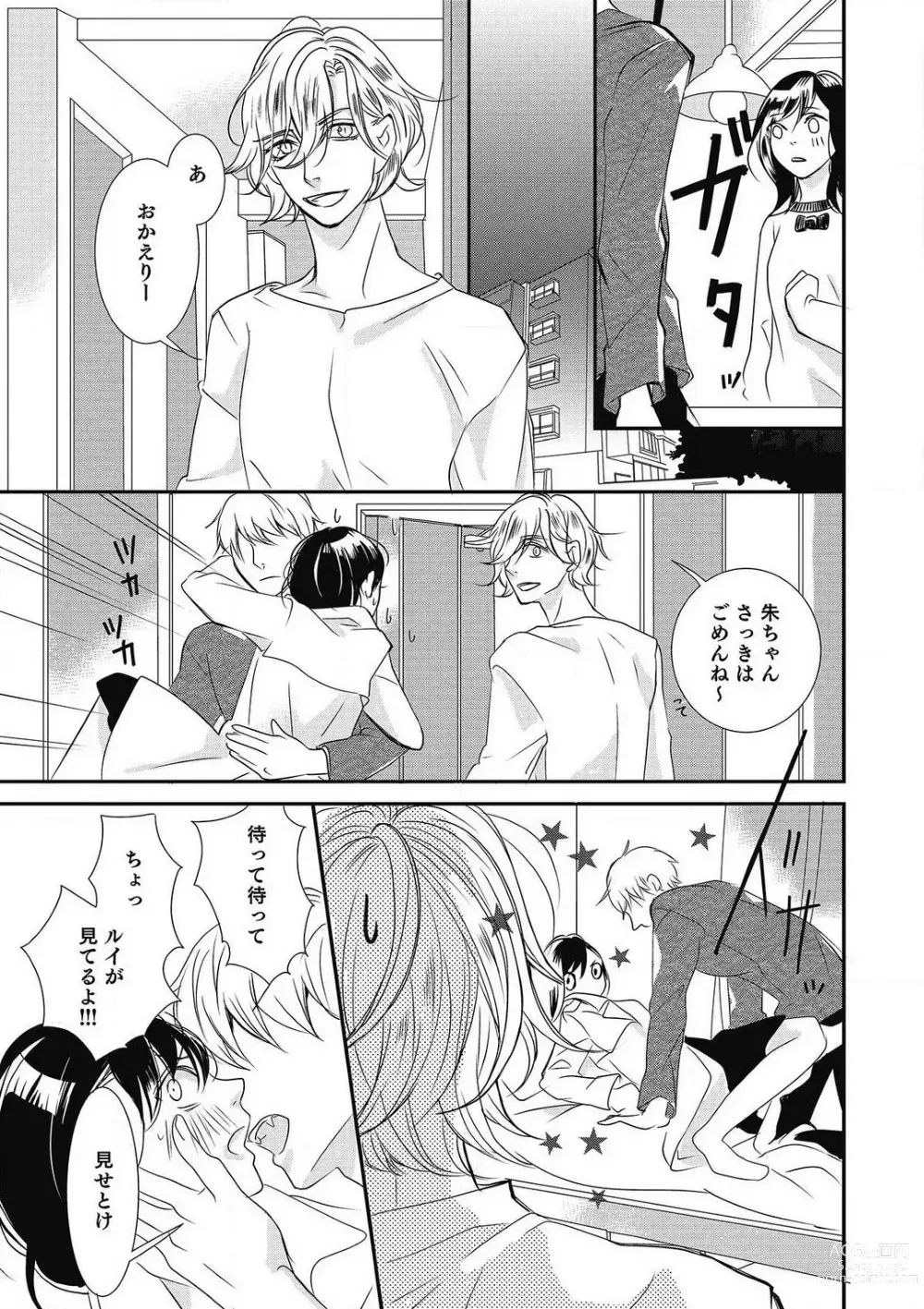 Page 207 of manga Manekiirete wa Ikemasen 1-10