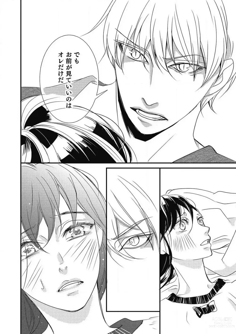 Page 208 of manga Manekiirete wa Ikemasen 1-10
