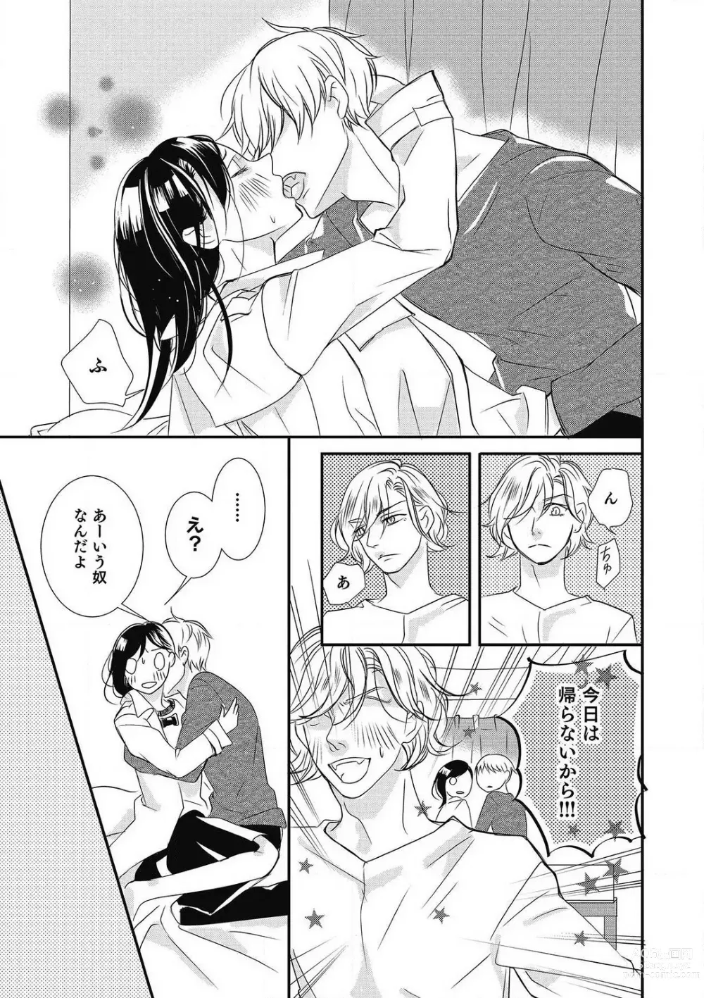 Page 209 of manga Manekiirete wa Ikemasen 1-10