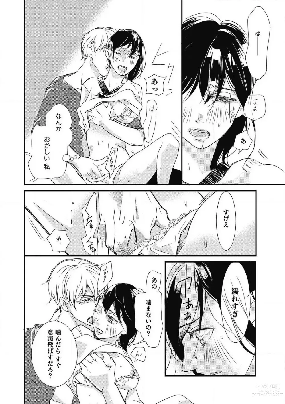 Page 210 of manga Manekiirete wa Ikemasen 1-10