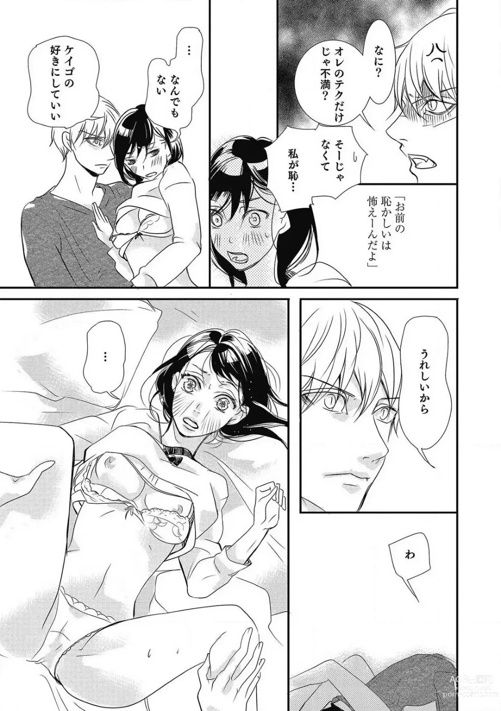 Page 211 of manga Manekiirete wa Ikemasen 1-10