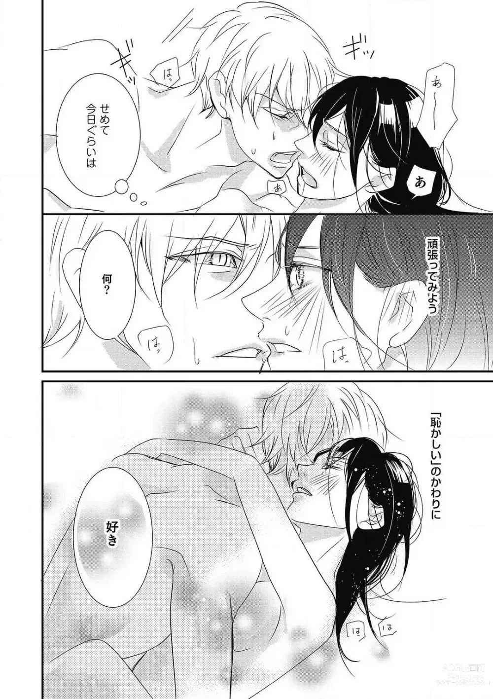 Page 214 of manga Manekiirete wa Ikemasen 1-10