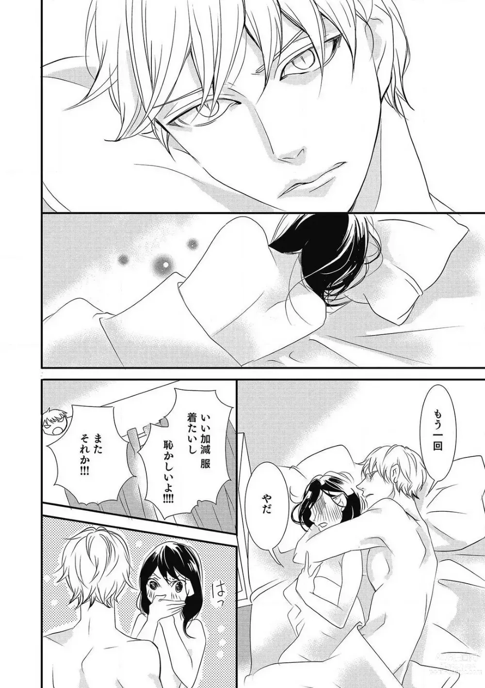 Page 216 of manga Manekiirete wa Ikemasen 1-10