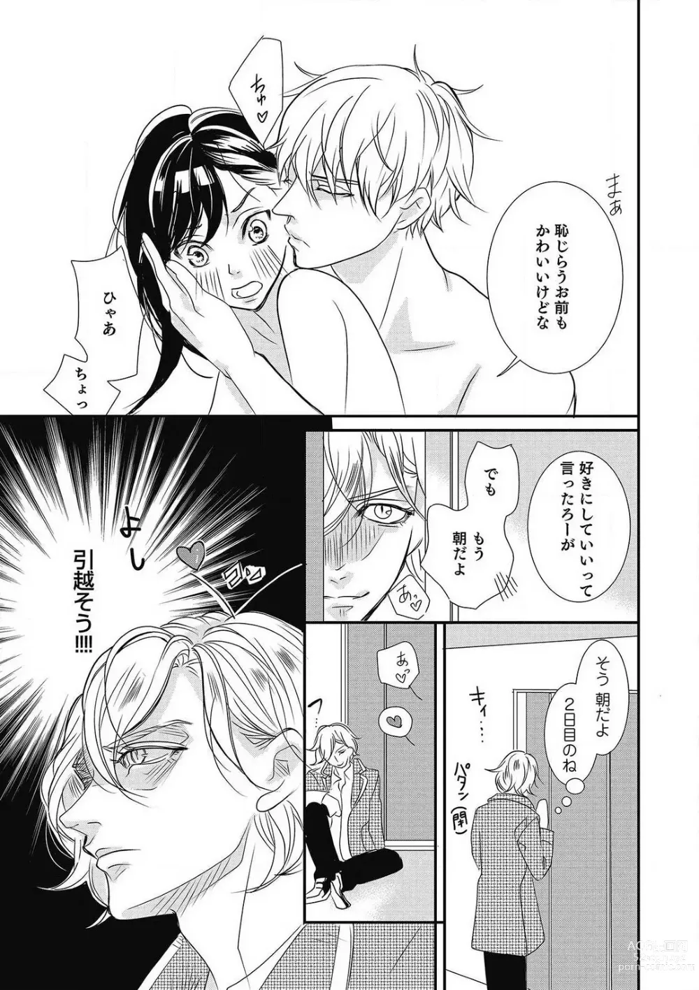 Page 217 of manga Manekiirete wa Ikemasen 1-10