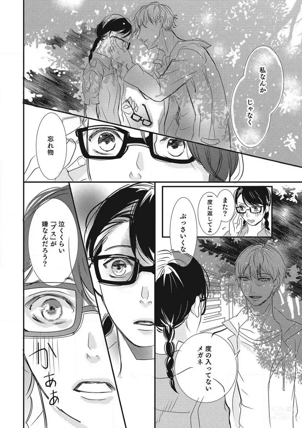 Page 25 of manga Manekiirete wa Ikemasen 1-10