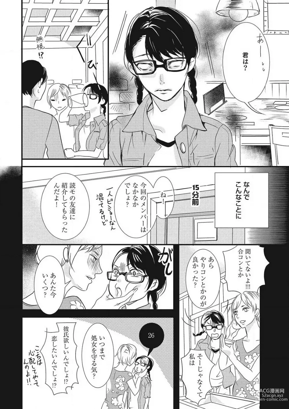 Page 4 of manga Manekiirete wa Ikemasen 1-10