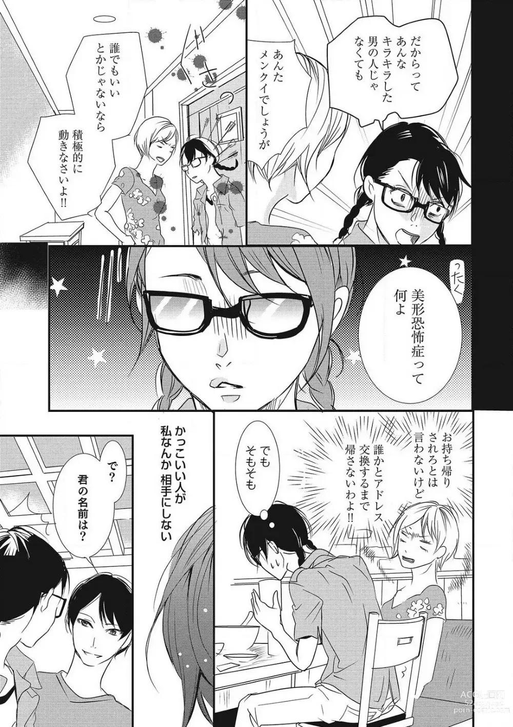 Page 5 of manga Manekiirete wa Ikemasen 1-10
