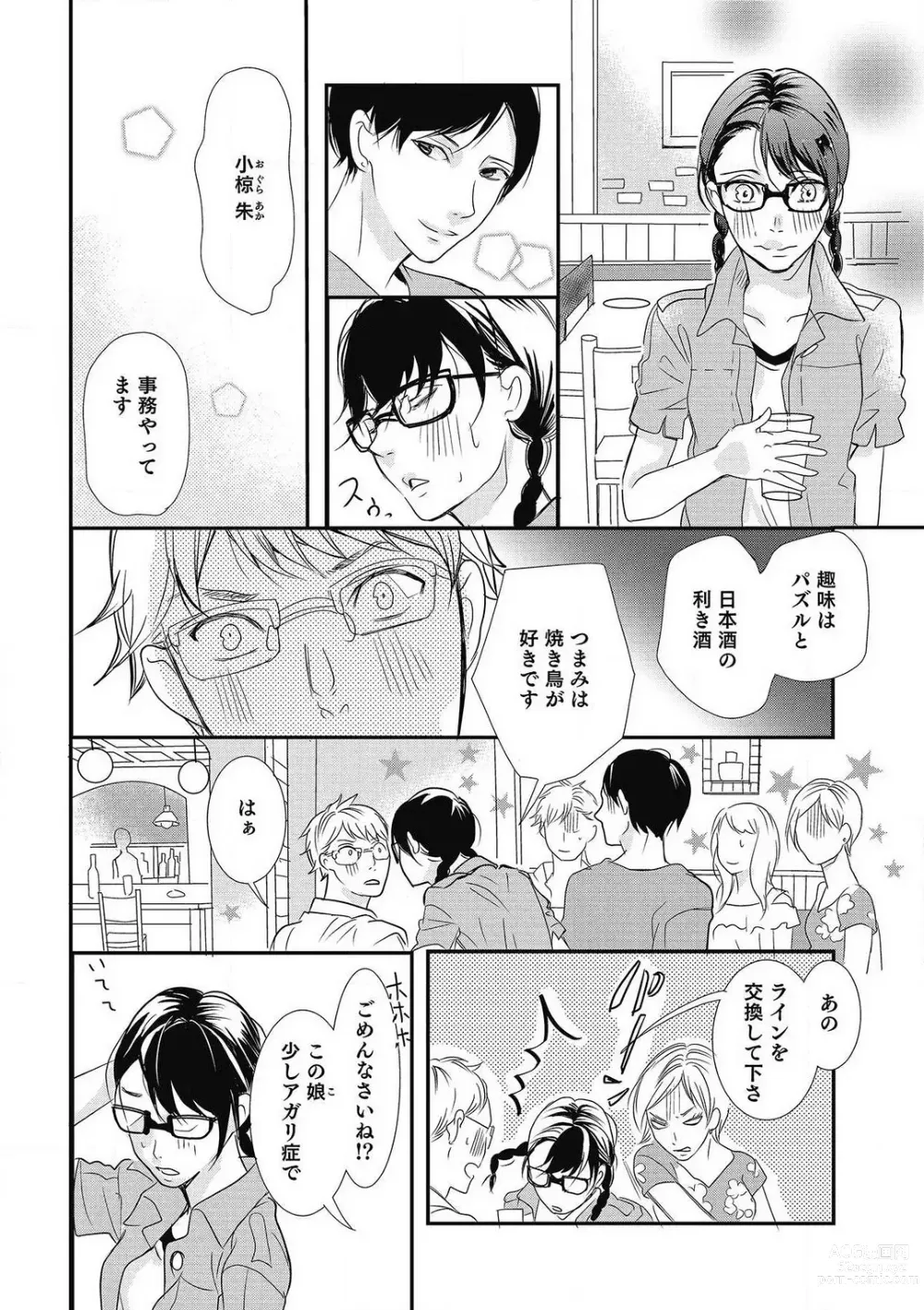 Page 6 of manga Manekiirete wa Ikemasen 1-10