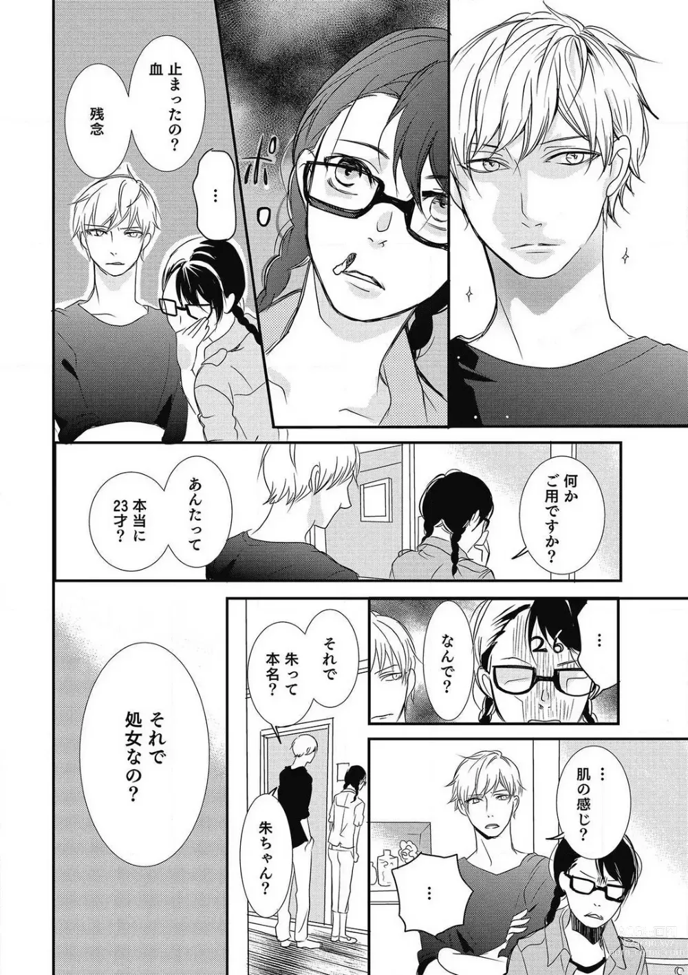 Page 10 of manga Manekiirete wa Ikemasen 1-10