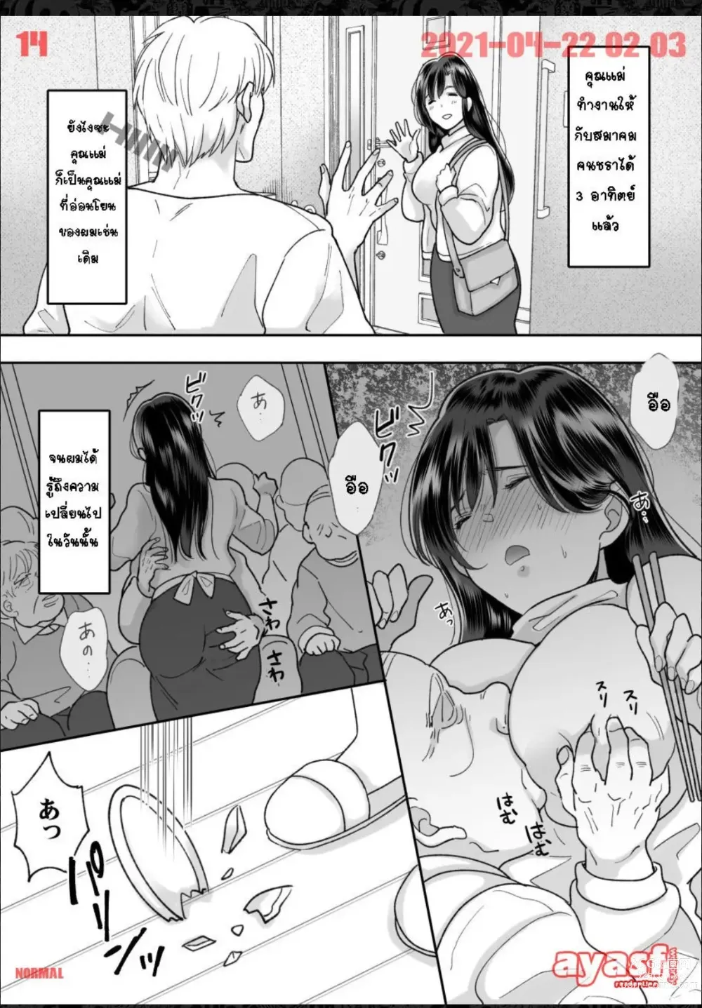 Page 14 of doujinshi Kaa-san no Hontou no Kimochi -