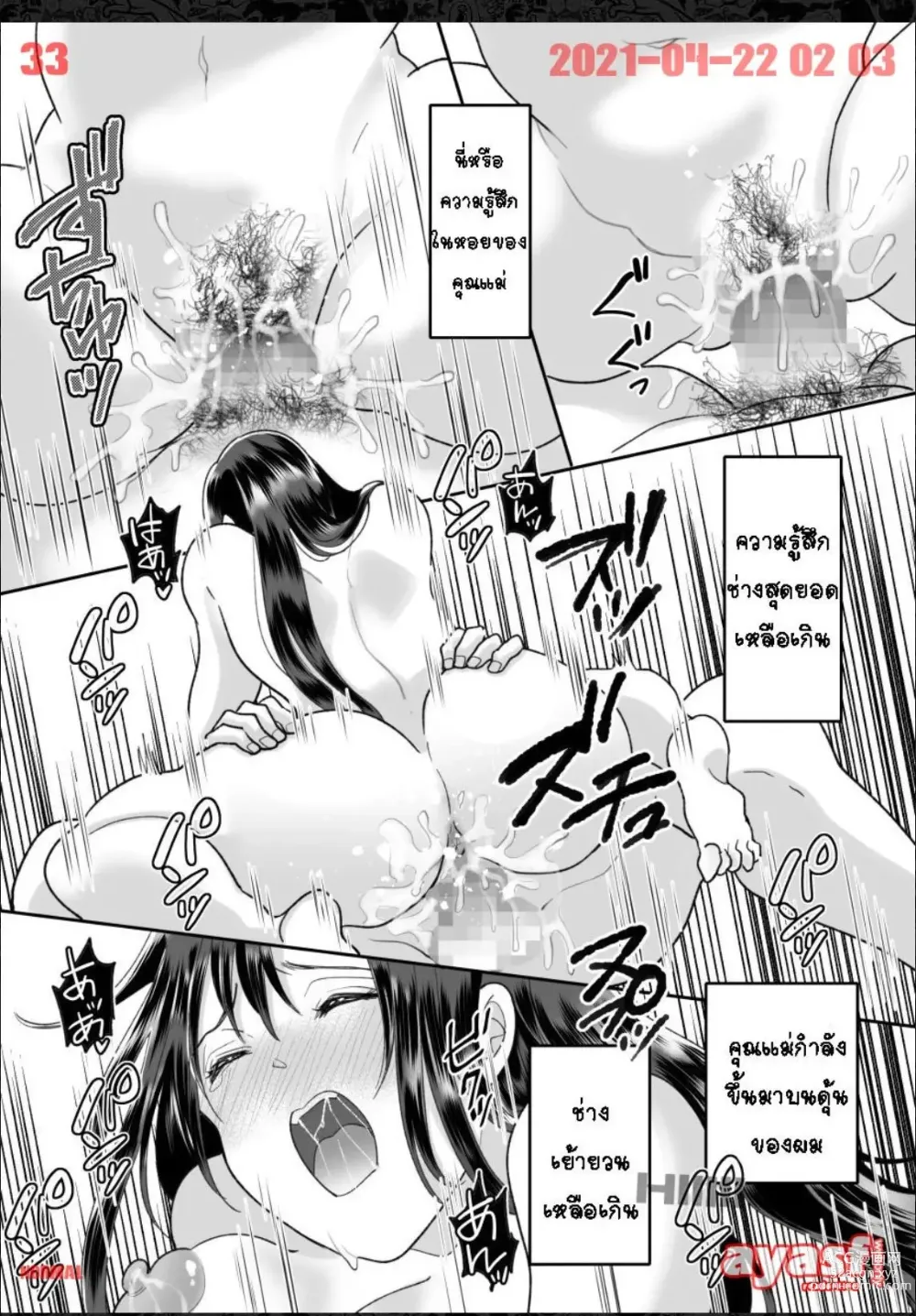 Page 33 of doujinshi Kaa-san no Hontou no Kimochi -