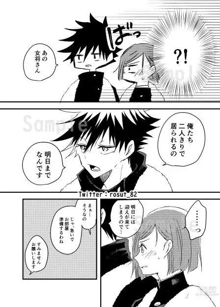 Page 4 of doujinshi Kataomoi no Nochi ni