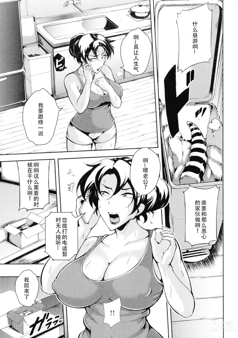 Page 18 of manga Mad Hunt!!