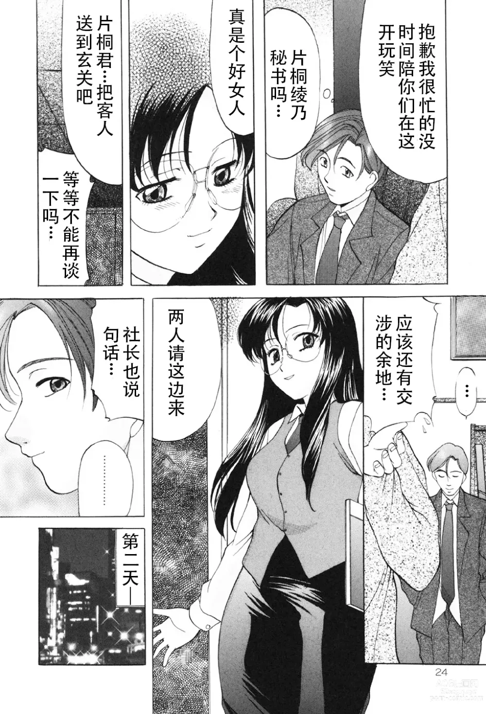Page 23 of manga Kichiku Paradise - The Cruel Person Paradise