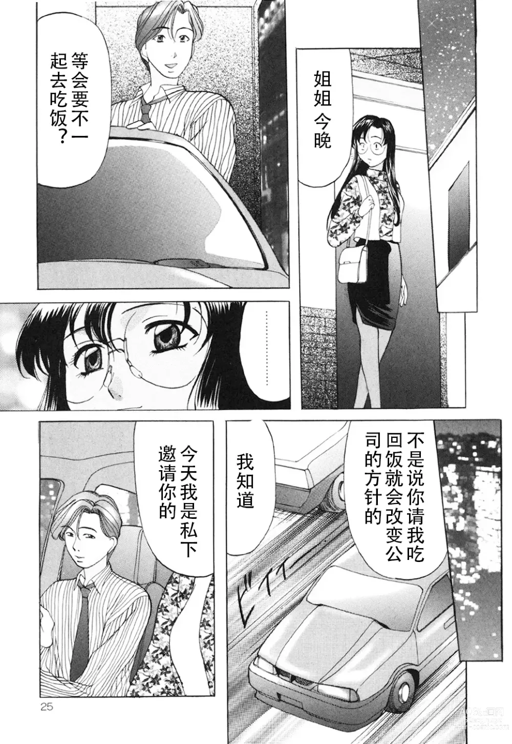 Page 24 of manga Kichiku Paradise - The Cruel Person Paradise