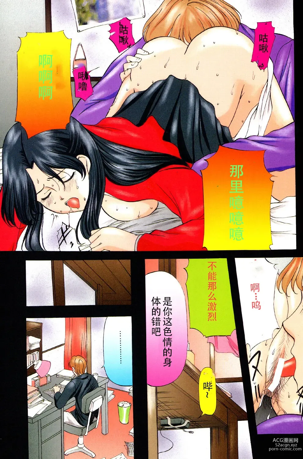 Page 4 of manga Kichiku Paradise - The Cruel Person Paradise
