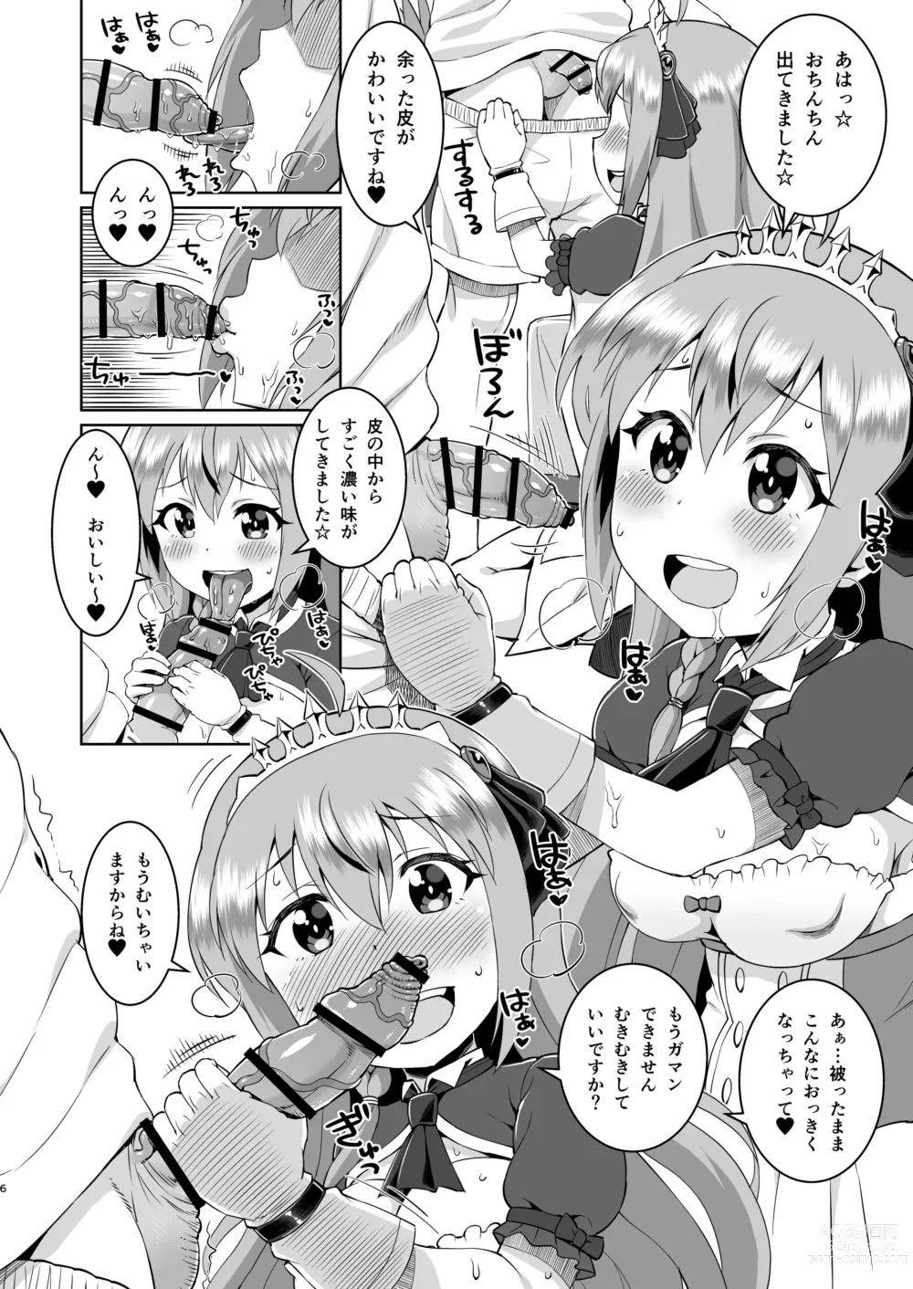 Page 5 of doujinshi Peco-chan Meccha Kawaii yo ne