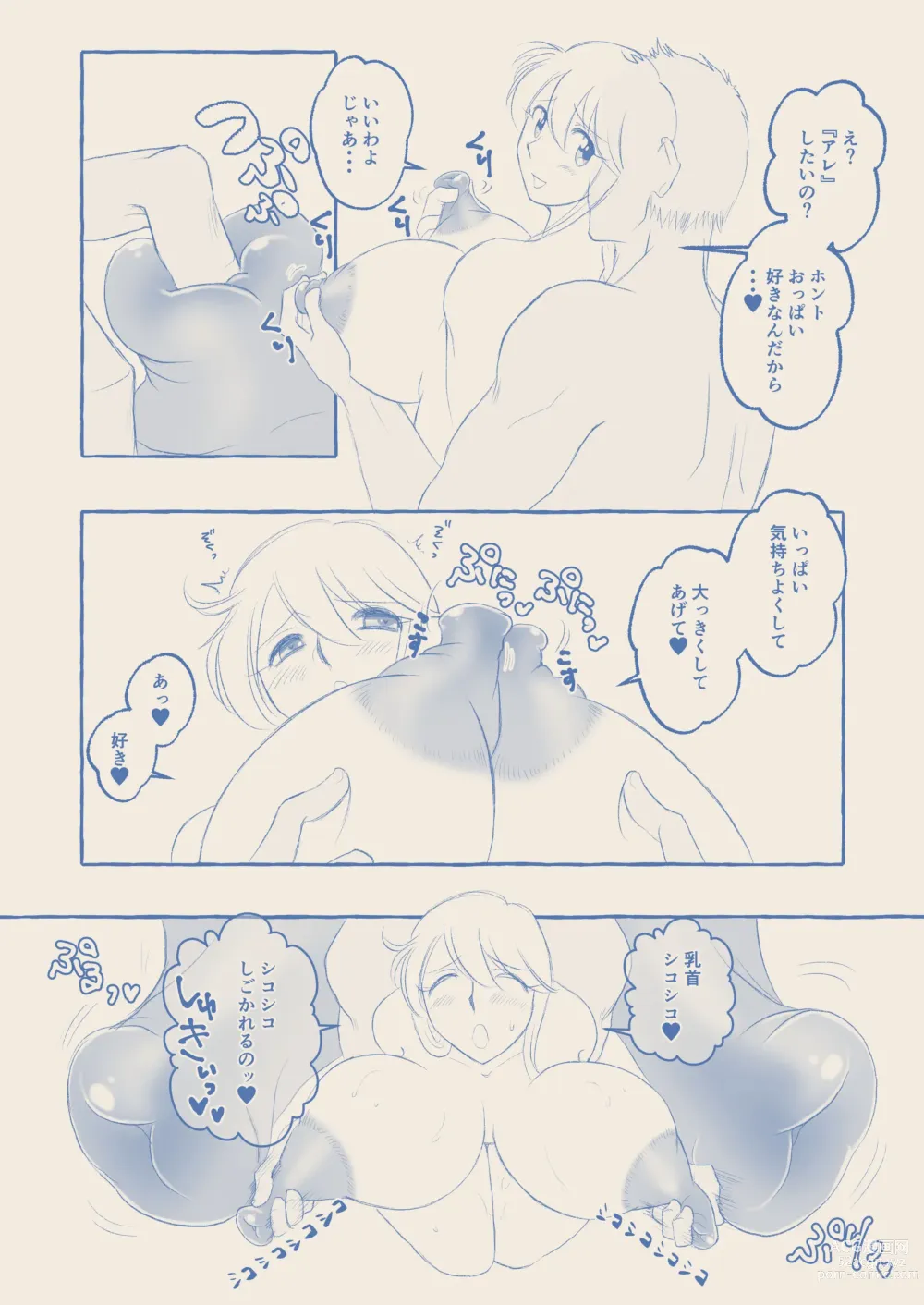 Page 4 of doujinshi Reiko to Sex Vacation