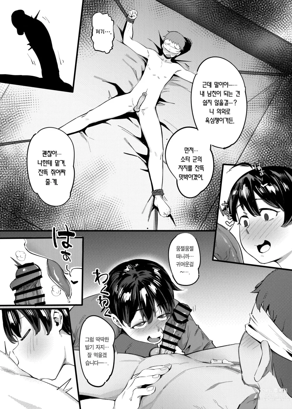 Page 14 of doujinshi 옆집 하루카 씨