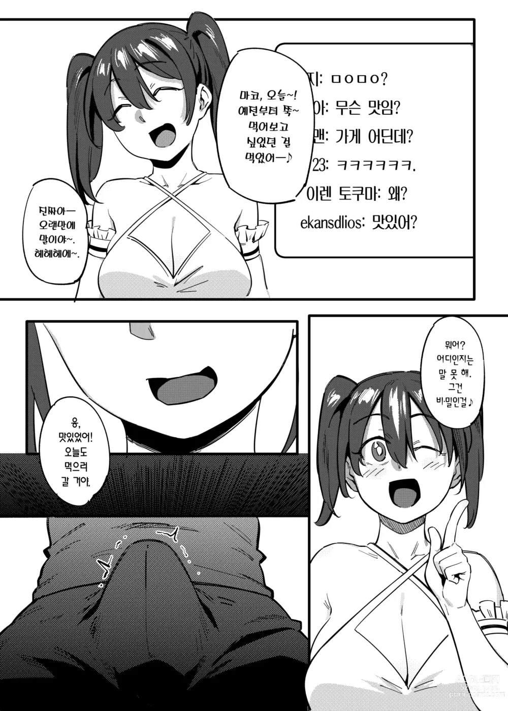 Page 19 of doujinshi 옆집 하루카 씨