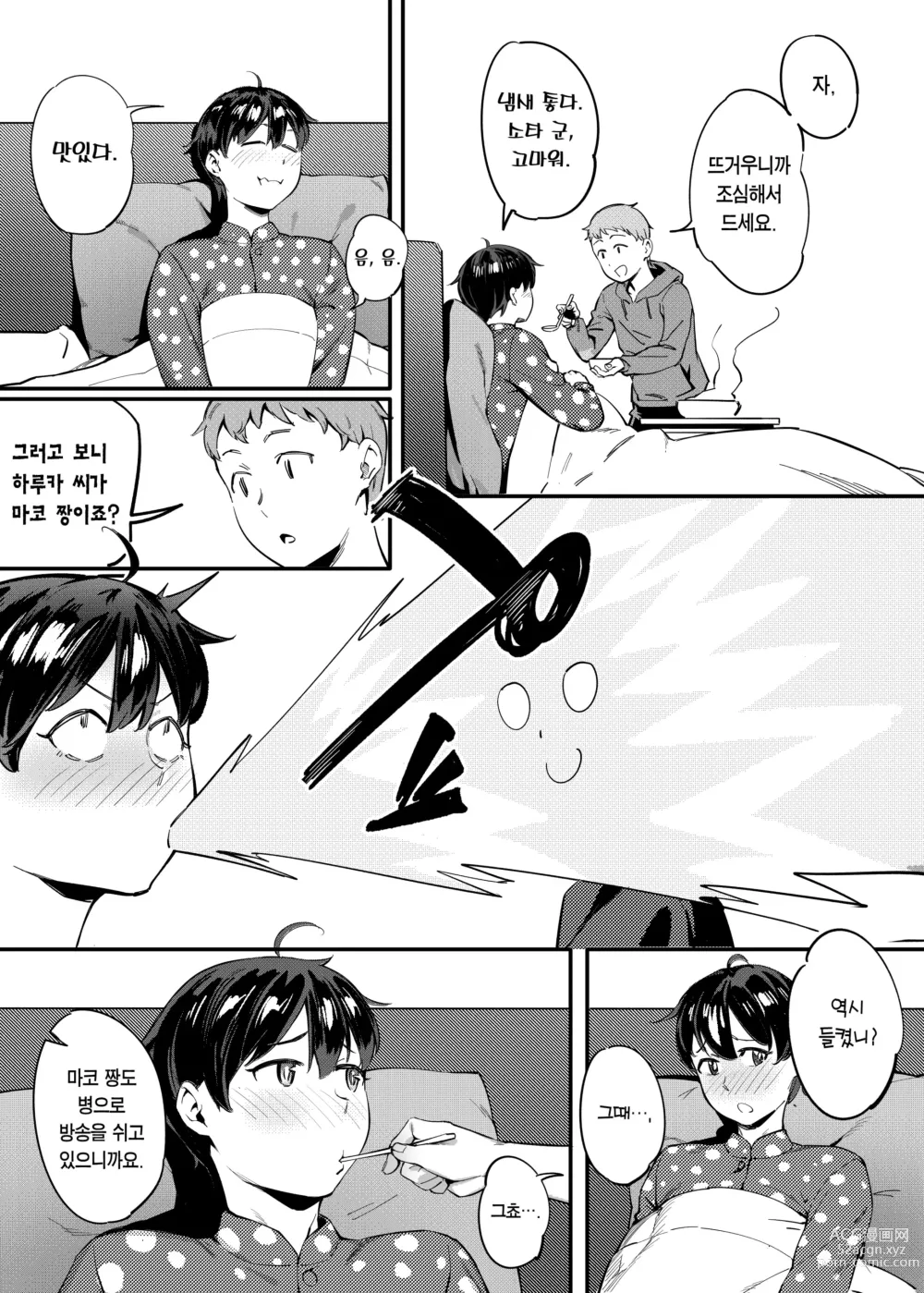 Page 9 of doujinshi 옆집 하루카 씨