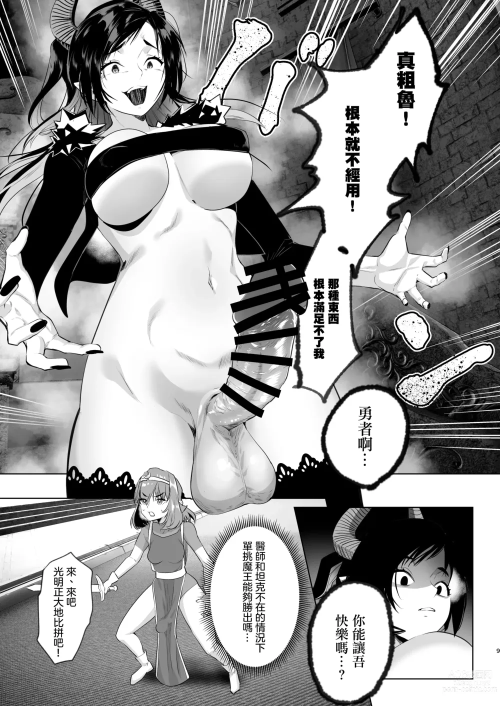 Page 8 of doujinshi 異世界轉生後變成了扶她勇者 3