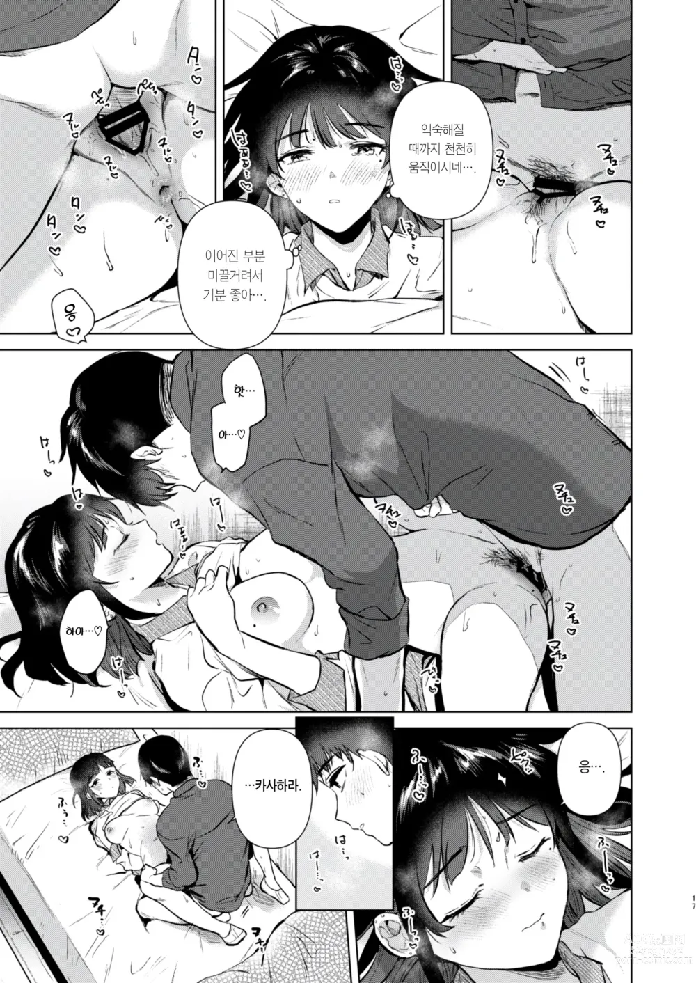 Page 16 of doujinshi 선배, 주말 한가하세요?