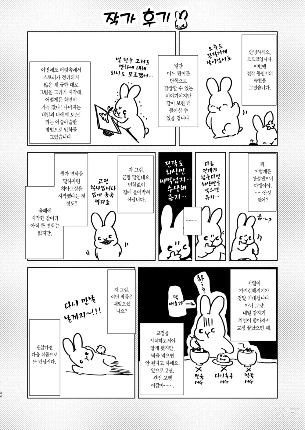 Page 33 of doujinshi 선배, 주말 한가하세요?