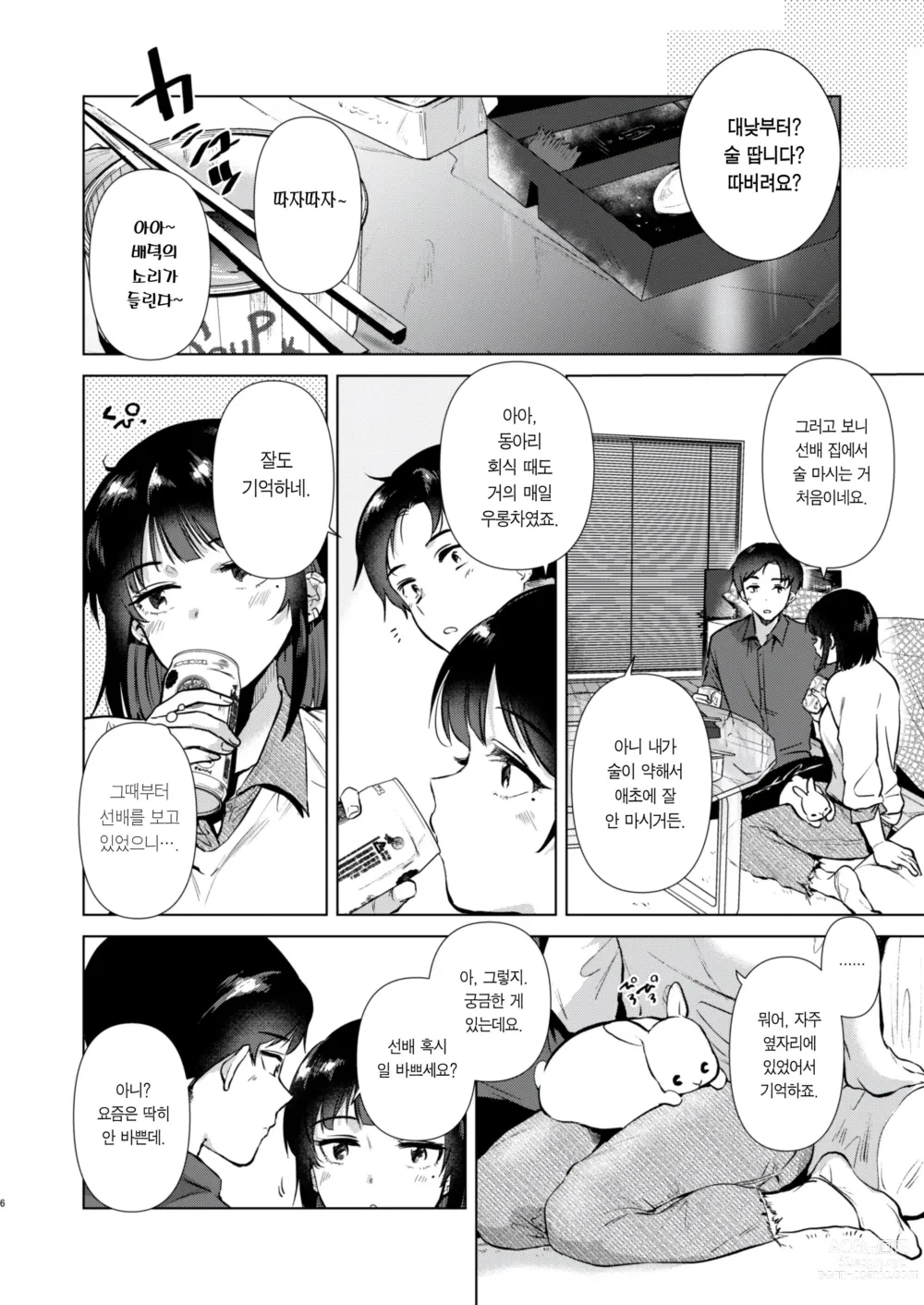 Page 5 of doujinshi 선배, 주말 한가하세요?