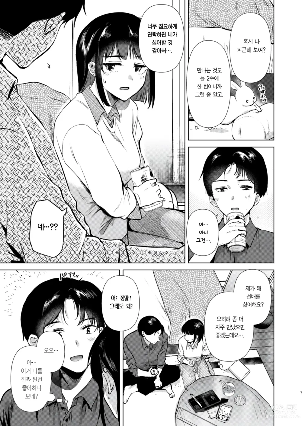 Page 6 of doujinshi 선배, 주말 한가하세요?