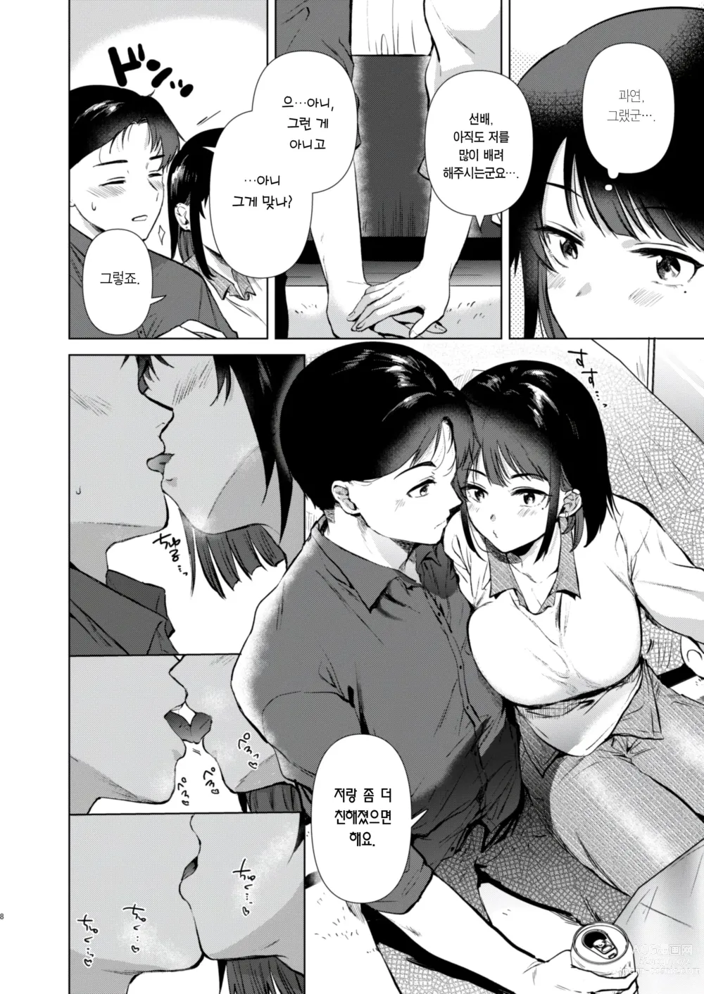 Page 7 of doujinshi 선배, 주말 한가하세요?